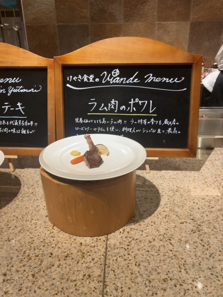 ゆと森倶楽部のディナーで提供された料理（「ラム肉のポワレ」）