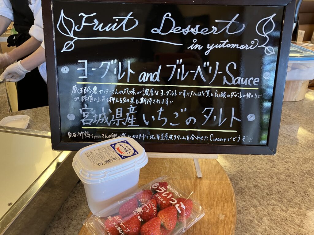 ゆと森倶楽部の朝食のデザートの予告掲示板