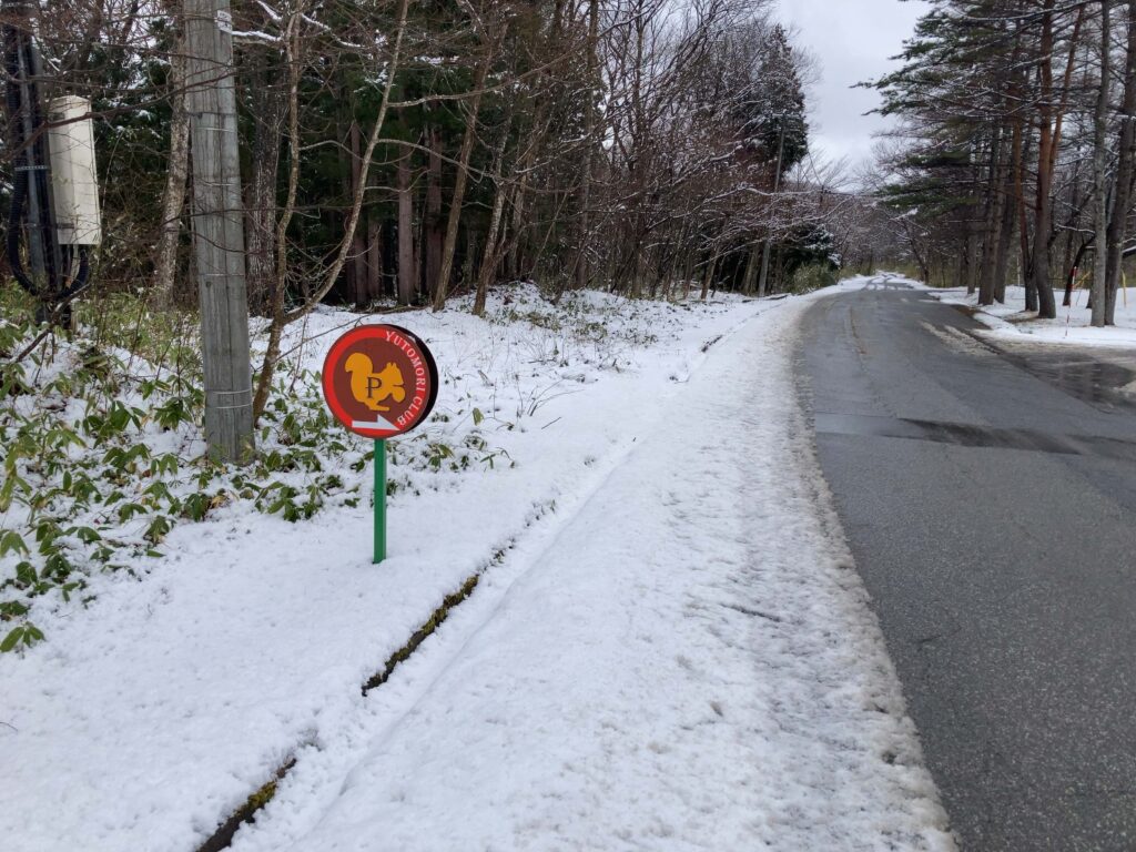 専用駐車場への案内野立看板