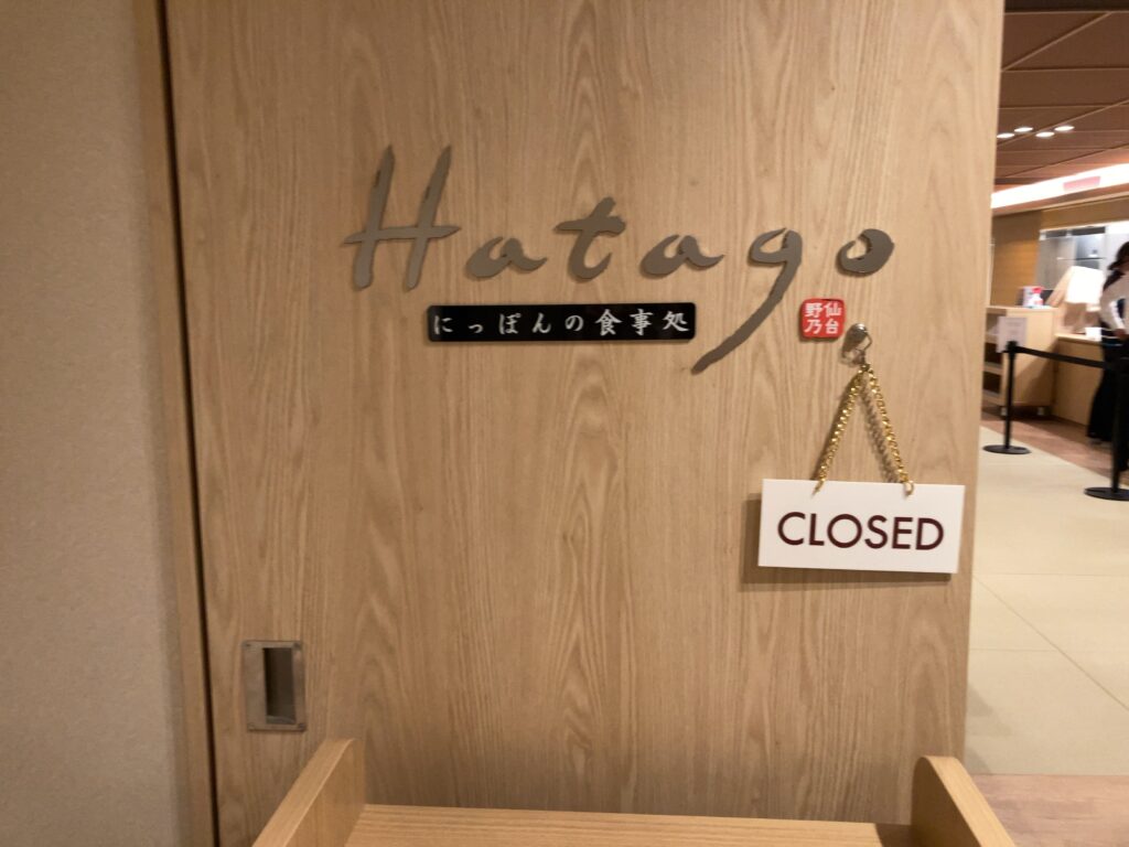 「御宿 野乃 仙台」の２階の食事処「Hatago」の入口