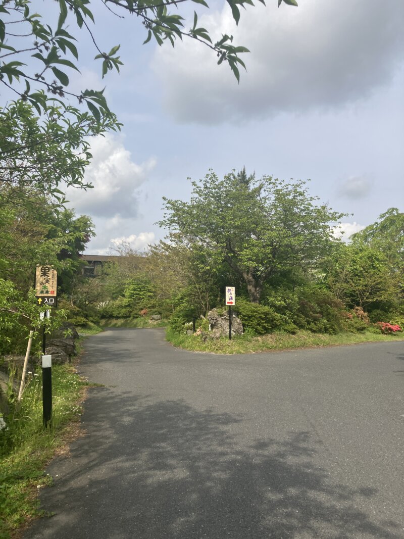 「世界遺産の隠れ宿 果実の森」と「山桜 桃の湯」との分岐路