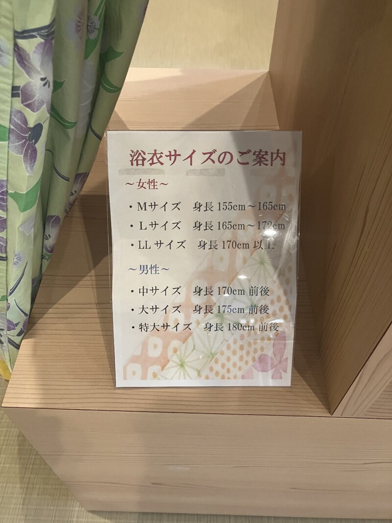 「世界遺産の隠れ宿 果実の森」のロビーラウンジで無料貸出をしている浴衣のサイズの一覧表