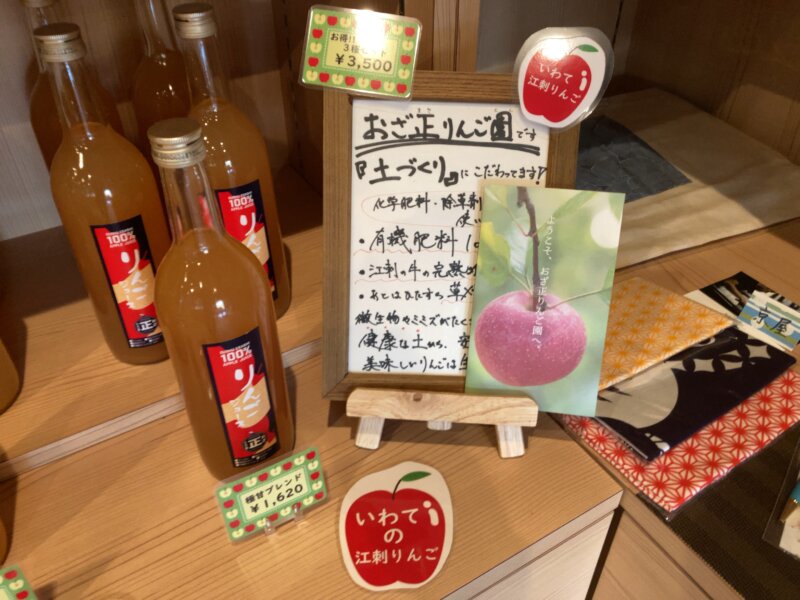 「世界遺産の隠れ宿 果実の森」の売店コーナーで販売されていた「果汁100％　リンゴジュース」