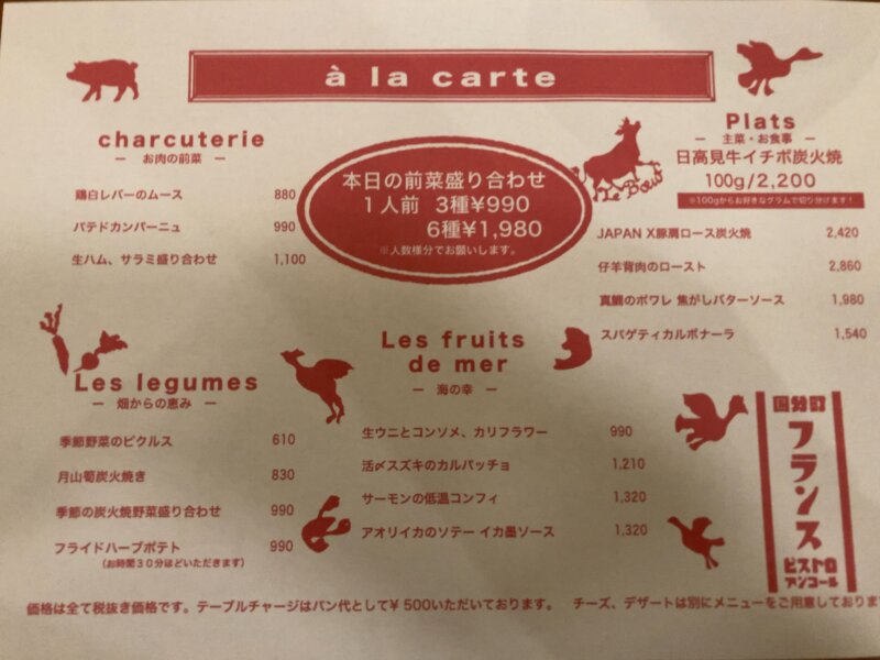 「BISTRO ENCORE（ビストロ アンコール）」の一品料理のメニュー表