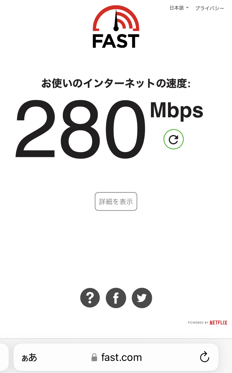 「スーパーホテル Premier 仙台国分町」の821号室で測定したWiFiの通信速度の測定結果(280Mbps）