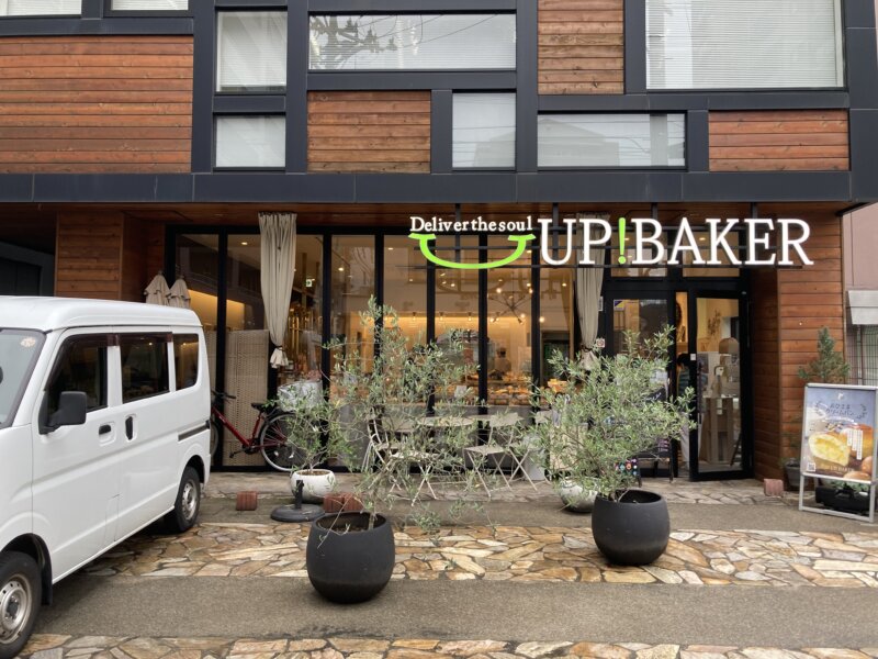 「UP！BAKER（アップ！ ベイカー）定禅寺本店」の店舗の外観