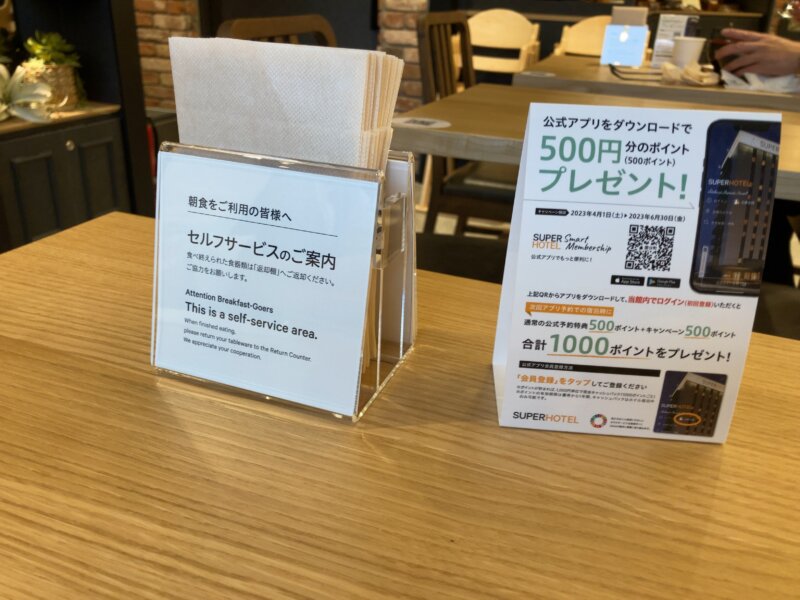 「スーパーホテル Premier 仙台国分町」の朝食のセルフサービスの案内