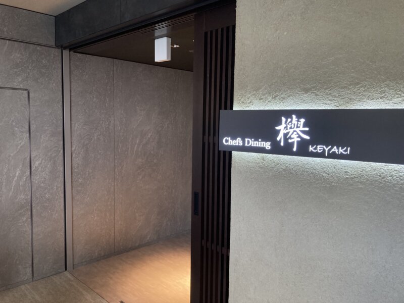 「TAOYA秋保」の本館２階の「Chef‘ｓ Dining 欅～KEYAKI～」の入口看板