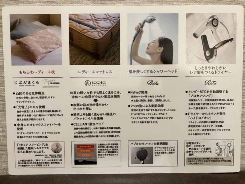 「スーパーホテル Premier 仙台国分町」のレディースルームに備え置きのレディースルーム専用備品の説明書き（裏）