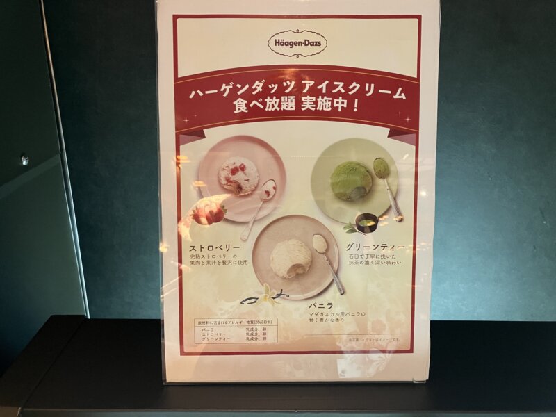 「TAOYA秋保」のバイキングディナーでの「ハーゲンダッツアイスクリーム食べ放題実施中」の案内表示