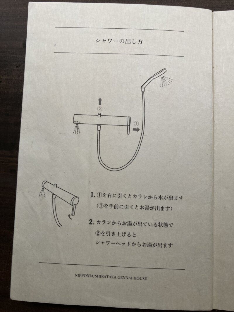 「NIPPONIA 白鷹 源内邸」の「紅の八塩」の客室風呂に備え付けのシャワーヘッドの使用方法の注意書き