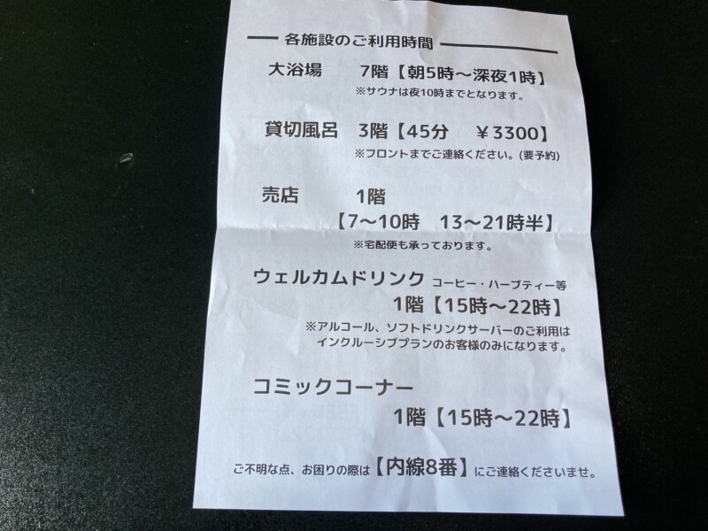 「果実の山 あづま屋」の各施設の利用時間の案内