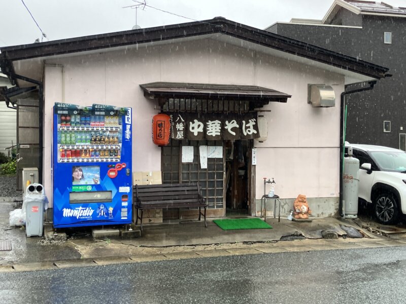 「八幡屋　中華そば」の建物の外観