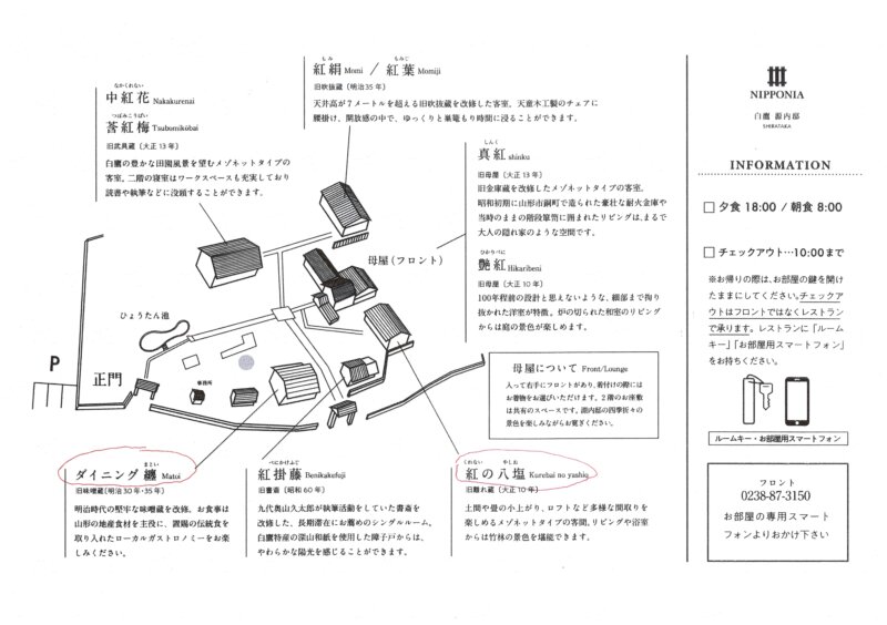 「NIPPONIA 白鷹 源内邸」の敷地内の各建物の配置図