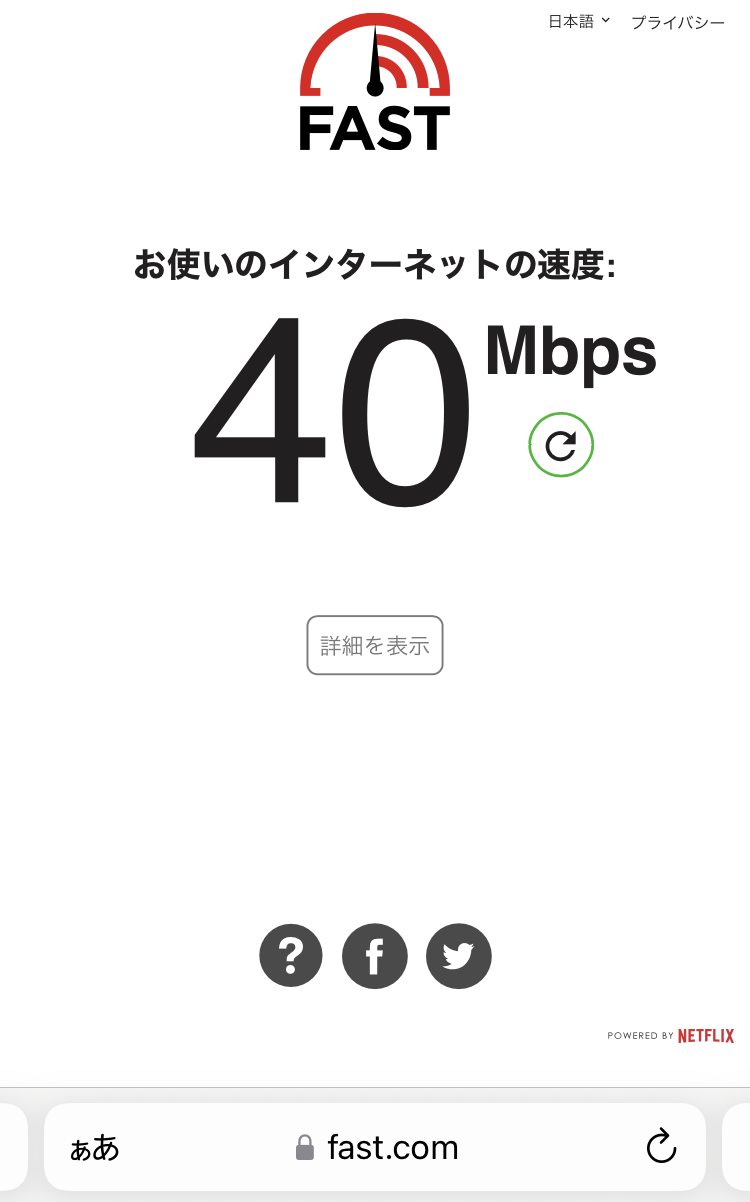 「山人-yamado-」の「黒文字」の室内で測定したWiFiの通信速度の測定結果(40Mbps）