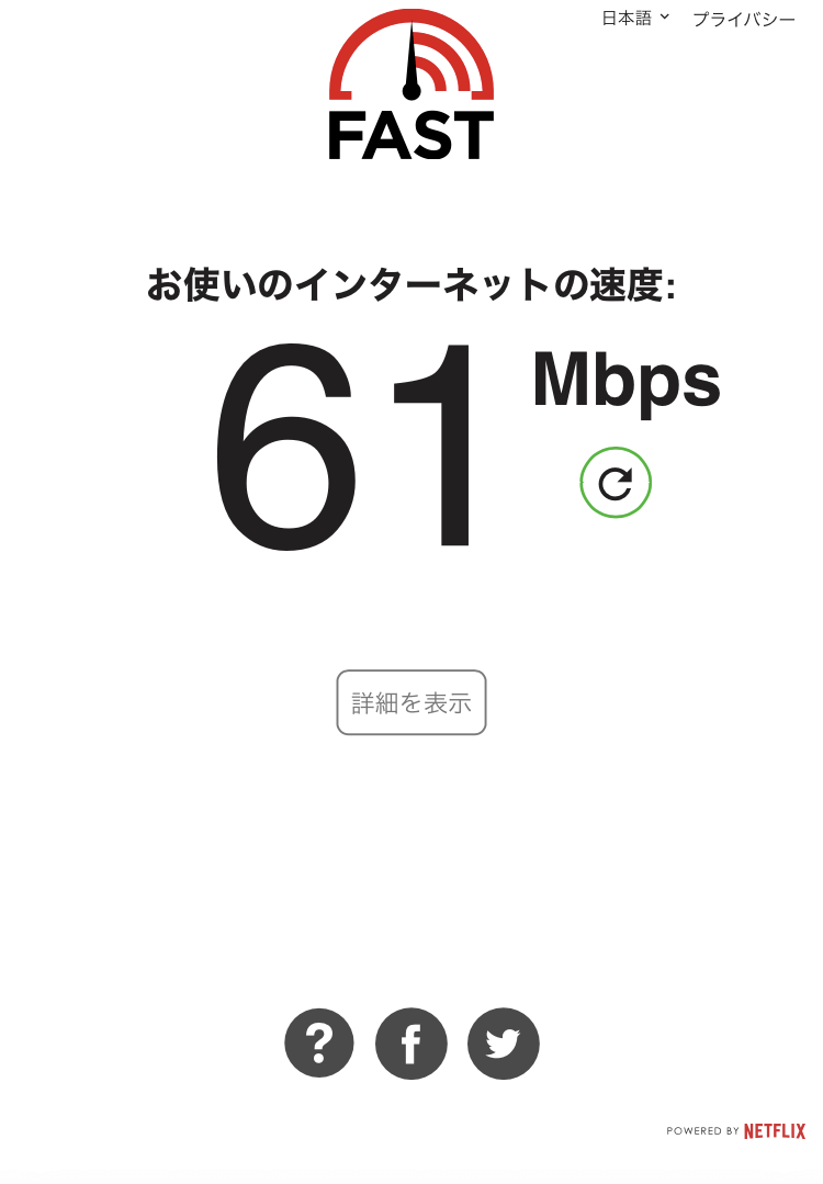 「八甲田ホテル」の「302号室」の室内で測定したWiFiの通信速度の測定結果(61Mbps）