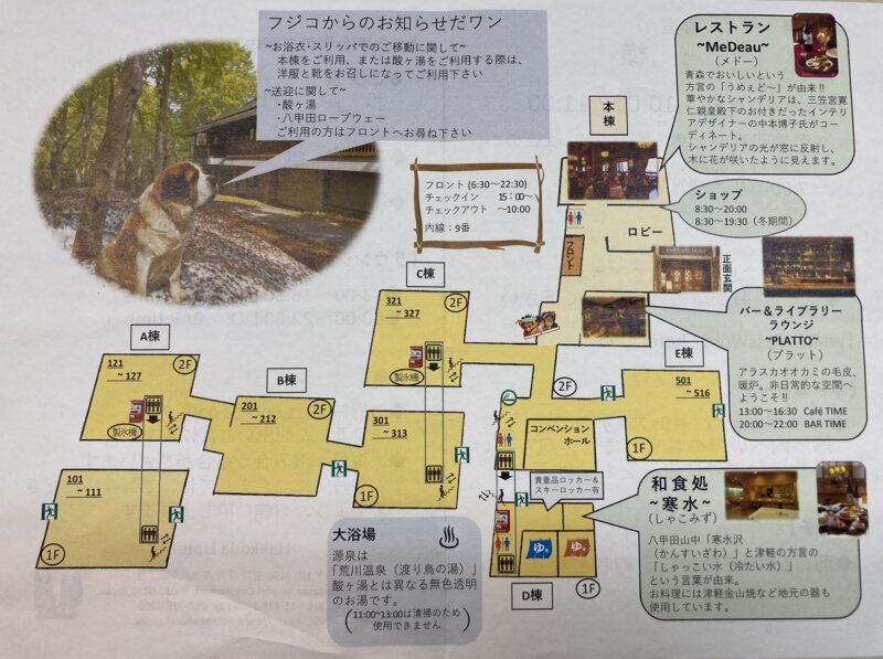 「八甲田ホテル」の館内案内図