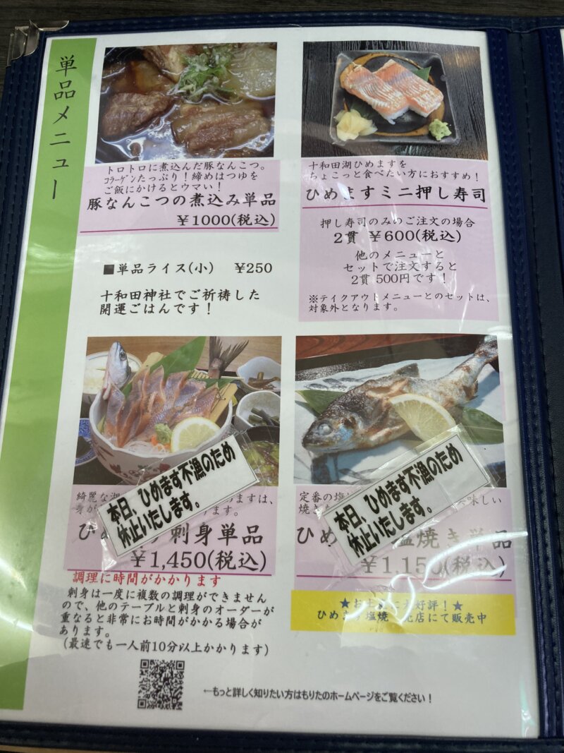 お土産とお食事の店「もりた」の建物のメニュー表（ひめます料理が休止中）